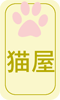 �y�b�g�p�i�E�L�O�b�Y